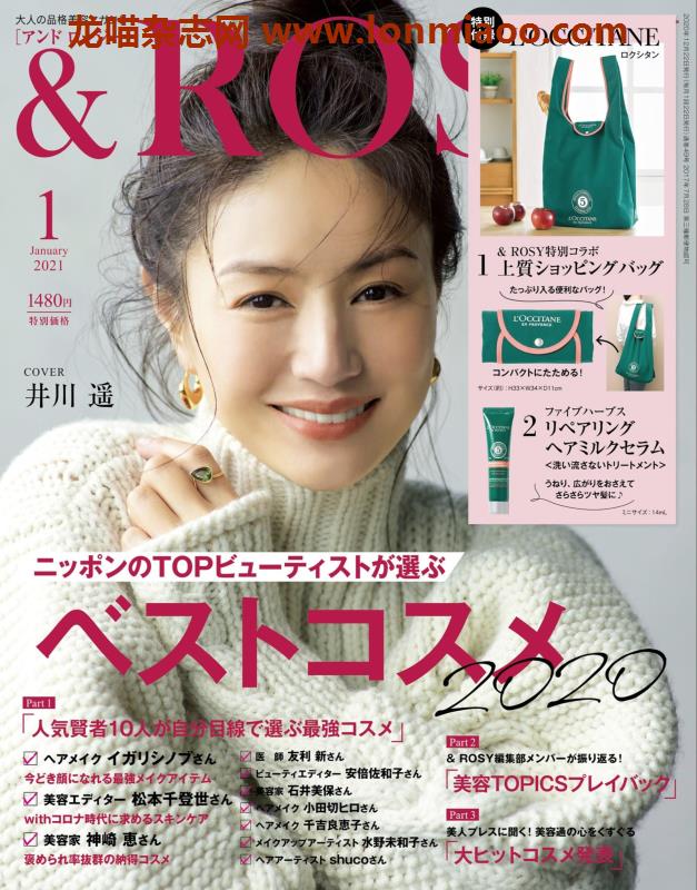 [日本版]rosy美妆美容护肤电子杂志PDF下载2021年1月刊